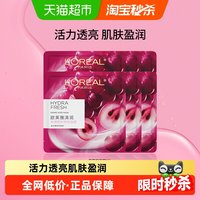 移动端:巴黎欧莱雅 欧莱雅清润葡萄籽鲜粹精华液面膜女补水保湿焕活提亮温和