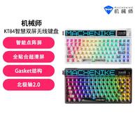 机械师 KT84机械键盘无线游戏键盘三模 笔记本电脑键盘智慧屏