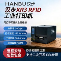汉步 超高频rfid工业级电子标签打印机商用打价格标签机固定资产二维码合格证吊牌专用多功能标签纸价签打标机