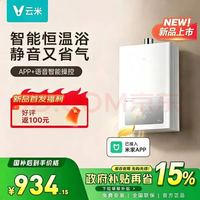 云米 蓝调2 16L恒温静音 天然气 燃气热水器