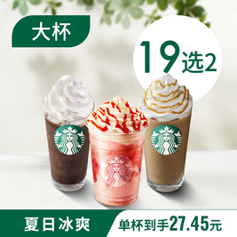 星巴克 茶拿铁星冰乐双杯（大杯）