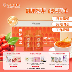 平安津村 100%红枸杞原浆30ml*7袋/盒 宁夏枸杞鲜果鲜榨养生送长辈