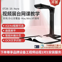 成者 高拍仪3800万像素ET28高清扫描仪AI高清专业办公连续快速超书籍扫描文件书本A3A4幅面扫描