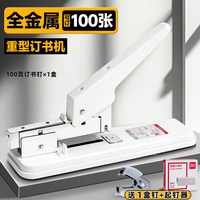 得力 订书机办公用大号重型加厚省力钉书机订书器订厚书本大装订机多功能装订210张财务专用订凭证工业商用