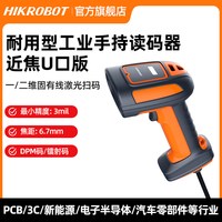 海康机器人 工业手持扫码枪MV-IDH7000P条码扫描器一二维码识别有线USB口连接电脑DMP读码生产制造