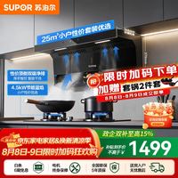 苏泊尔 油烟机燃气灶套装家用顶侧双吸抽油烟机灶具套装
