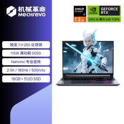 机械革命 蛟龙16 Pro（R7 H 255、RTX 5050、16GB、512GB）