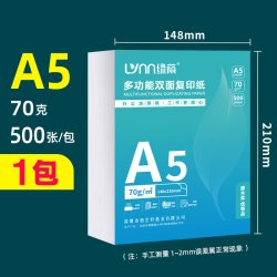 绿荫 A5纸打印纸a5复印纸500张70克80g加厚白纸试卷纸草稿纸纸办公用纸学生用纸单包装
