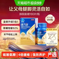 移动端:健力多 氨糖软骨素钙片 1.18g*180片