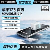 百亿补贴：酷态科 30W手机充电器PD手机充电头氮化镓快充便携适用于苹果17