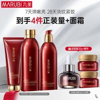 丸美 巧克力双抗套装 紧致洁水乳化妆护肤品补水保湿抗皱淡纹七夕礼物