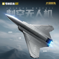 奇妙积木 大国重器系列 23209制空无人机325颗粒 积木玩具