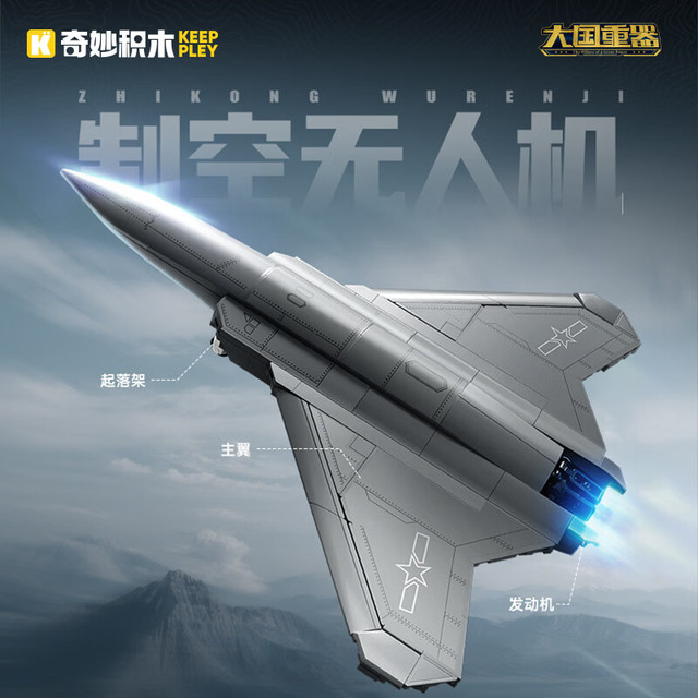 奇妙积木 23209制空无人机 325颗粒 军事系列拼插积木