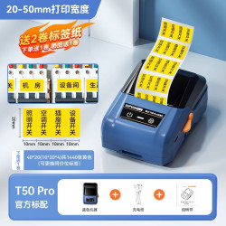 硕方 T50pro通信线缆标签打印机
