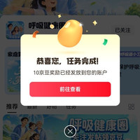 健康呼吸圈关注10京豆