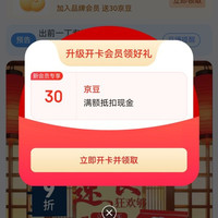出前一丁入会30京豆，关注10