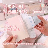 环美 可得优5mm爱心孔打孔机 活页本爱心打孔器 手帐本替芯内页压孔打洞器3孔