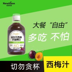 Newliann 益生元西梅汁浓缩原浆膳食纤维果汁