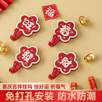 桔子灯笼 新年免打孔挂钩2025新款喜庆门后厨房家用墙上无痕壁挂粘钩 4个混装