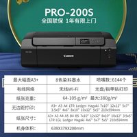佳能 PRO200S/310/510专业照片打印机A2大型商用办公A3+影楼照相馆iP8780家用iX6780彩色相片5/6/8/10/12色