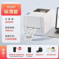 Gainscha GP-1934TC标签打印机热转印碳带专用缎带吊牌合格证水洗标铜版纸不干胶TEMU条码服装洗水唛打印机带切刀