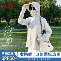 浪莎 防晒衣女士冰丝凉感防紫外线防晒服轻薄透气舒适户外运动皮肤衣