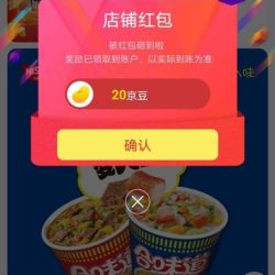 关注日清20京豆