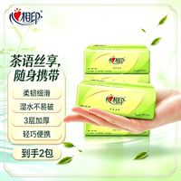 心相印 茶语丝享提装 抽纸纸巾面巾纸卫生纸茶叶压花擦手巾餐巾纸  3层 28抽*2包