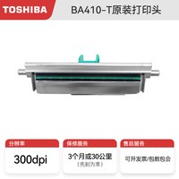 东芝 BA410T/420T条码打印机超市价格商品标签服装吊牌标签机RFID工业条码机300DPI