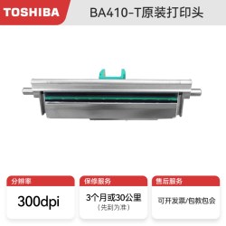 东芝 BA410T/420T条码打印机超市价格商品标签服装吊牌标签机RFID工业条码机300DPI