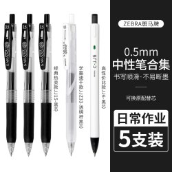 斑马牌 斑马官方旗舰店官网中性笔JJ15斑马黑笔笔记水笔0.5套装学霸刷题笔中小学生用JJ77按动式笔sarasa圆珠笔