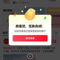 关注祛痘圈20京豆，签到2