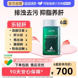 LAIFE 乐轻肝护肝片应酬高脂肪 解酒养肝转氨酶甘油三酯乐梵