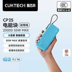 酷态科 电能块自带线20000mAh移动电源PD快充55W充电宝旅行