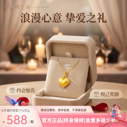 周三喜珠宝爱心黄金吊坠项链足金挂坠女士金项链七夕情人节送女朋友礼物 足金古法爱心5D吊坠净重约0.5g
