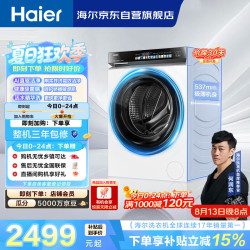 海尔 云溪3.0系列 XQG100-BLDE583WU1 滚筒洗衣机 10kg 冰雪白