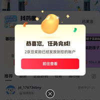 找药圈关注2京豆，签到1
