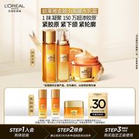 巴黎欧莱雅 欧莱雅金致小蜜罐水乳护肤套装 淡纹紧致抗皱护肤品 七夕礼物送老婆 【小蜜罐派样