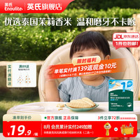 英氏 Engnice）英氏宝宝零食婴幼儿米饼磨牙饼干辅食外出零食 泰国茉莉香米米饼(原味)32g
