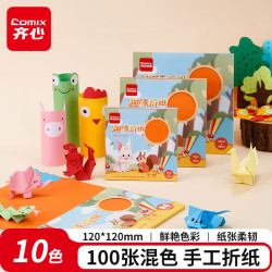齐心 100张10色手工折纸12*12cm 学生彩纸剪纸 儿童美术绘画DIY手工纸彩纸 DIY开学文具EC12100