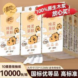 清风 悬挂式抽纸250抽厕所宿舍实惠装家用壁挂纸巾卫生纸餐巾纸面巾纸 12提