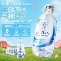 SANLIN 苏打汽水 335ml*24瓶