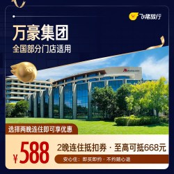 万豪全国2晚连住抵扣券，覆盖热门城市，至高可抵668元