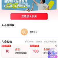 入会乐速客10京豆
