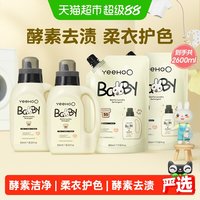 英氏 婴儿洗衣液2瓶2袋宝宝专用酵素去渍新生宝宝内衣裤皂液易漂