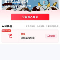 入会乐珠15京豆