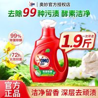 百亿补贴：奥妙 洗衣液除菌除螨 400g*2+10g*2 深层洁净持久留香洗衣液家庭装学生宿舍
