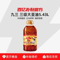 九三 非转基因厨娘三级笨榨大豆油非转基因正品保证古法