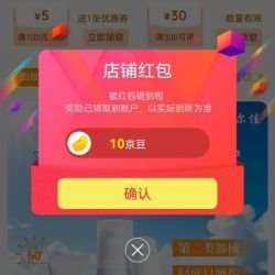 关注敷尔佳10京豆