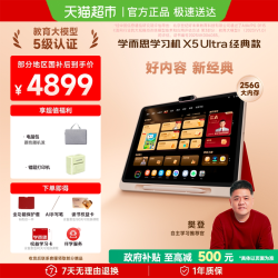 学而思 学习机X5 Ultra 8GB+256GB大屏护眼小初高通用